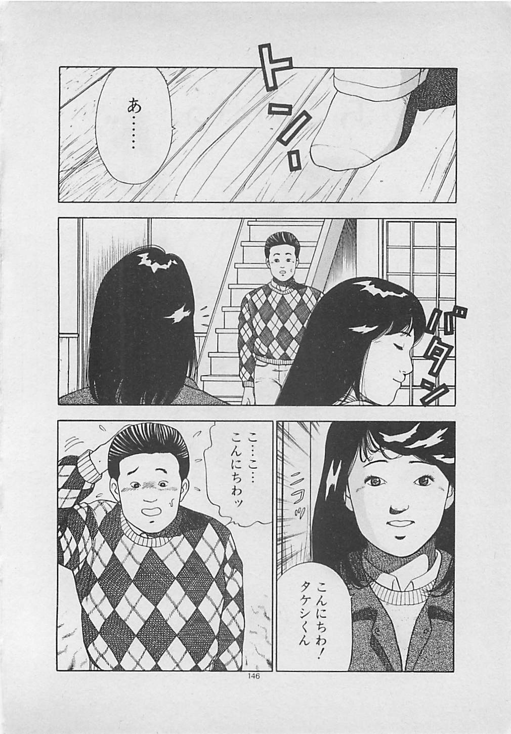[Yakushimaru Hiroshi] Kiss no mamade page 148 full