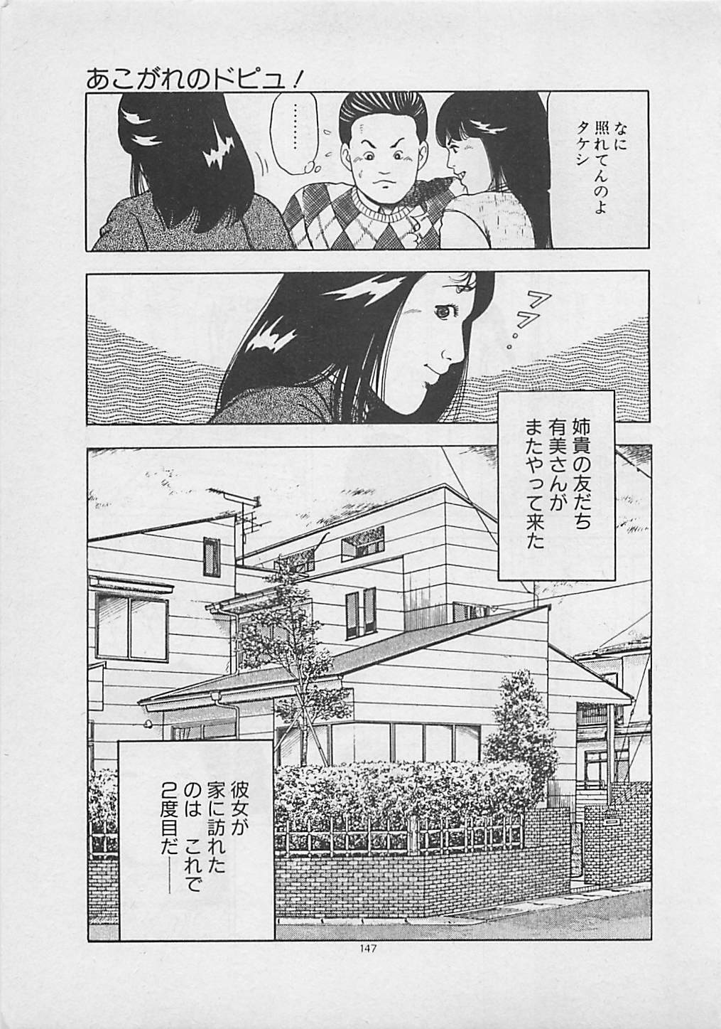 [Yakushimaru Hiroshi] Kiss no mamade page 149 full