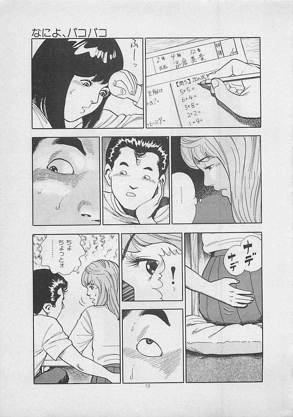 [Yakushimaru Hiroshi] Kiss no mamade page 15 full