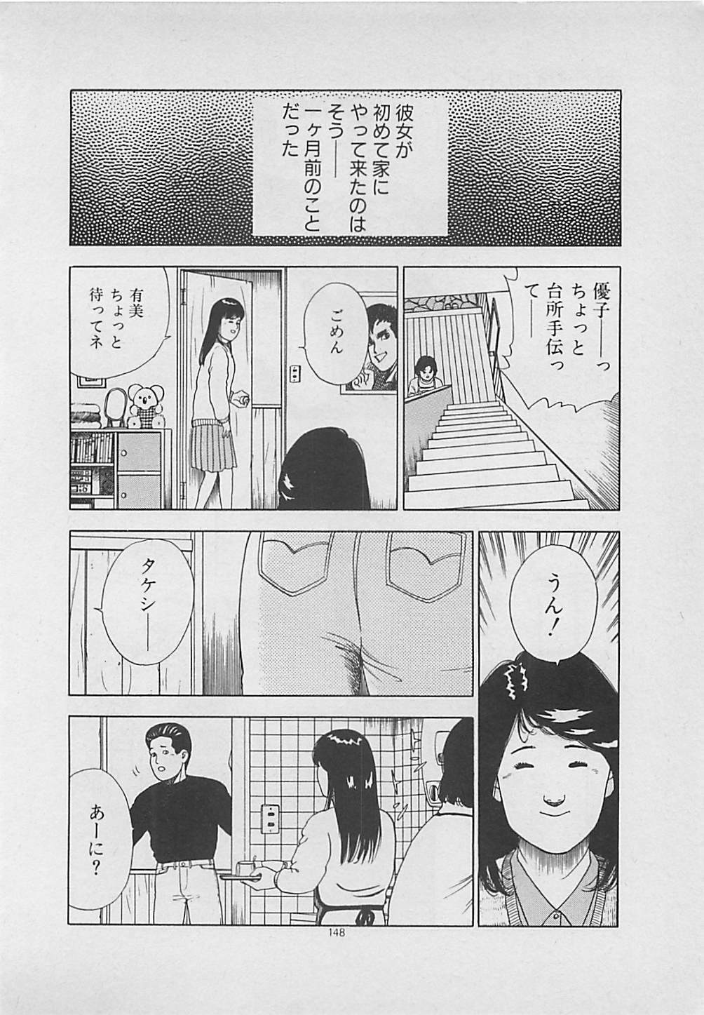 [Yakushimaru Hiroshi] Kiss no mamade page 150 full
