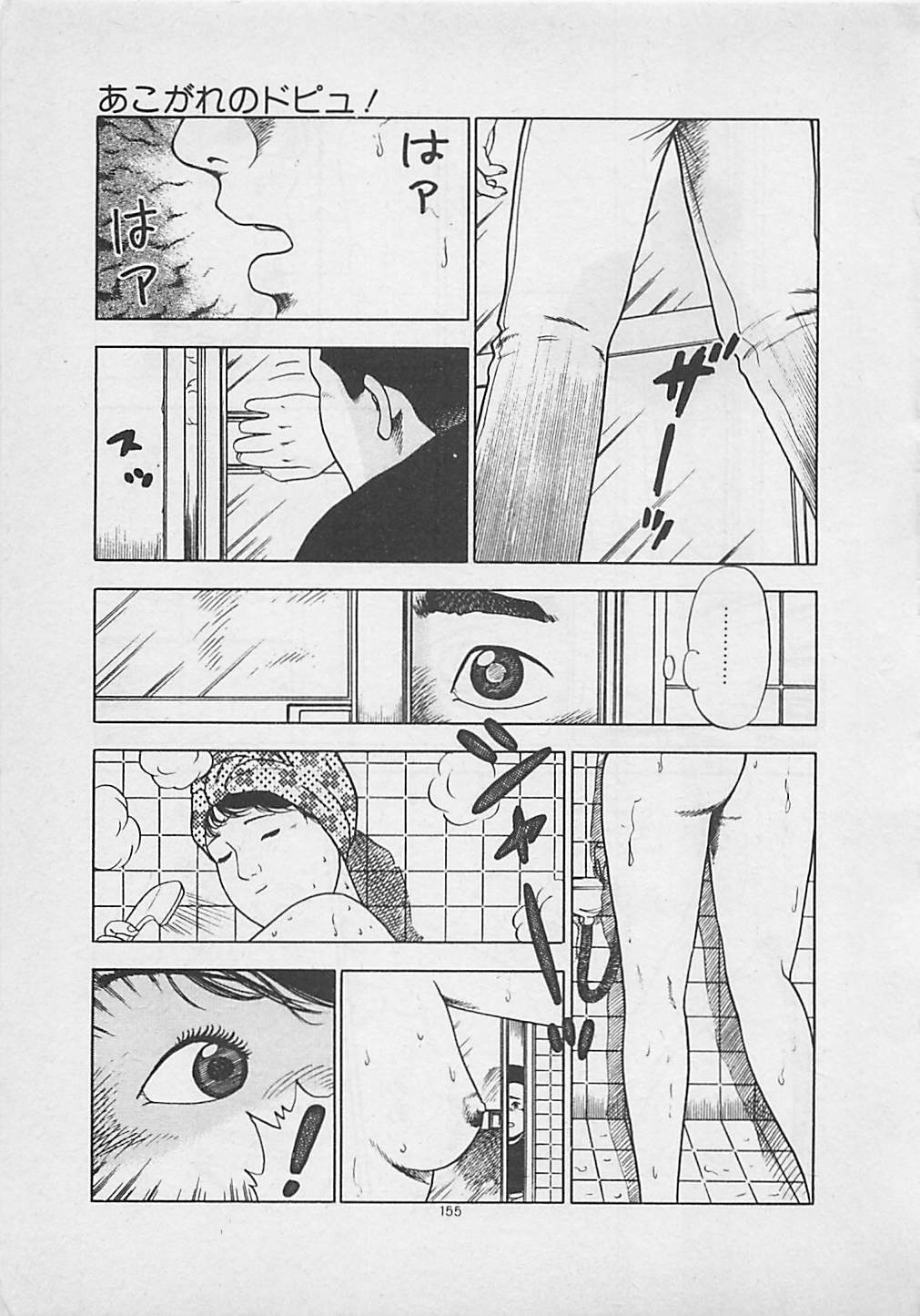 [Yakushimaru Hiroshi] Kiss no mamade page 157 full