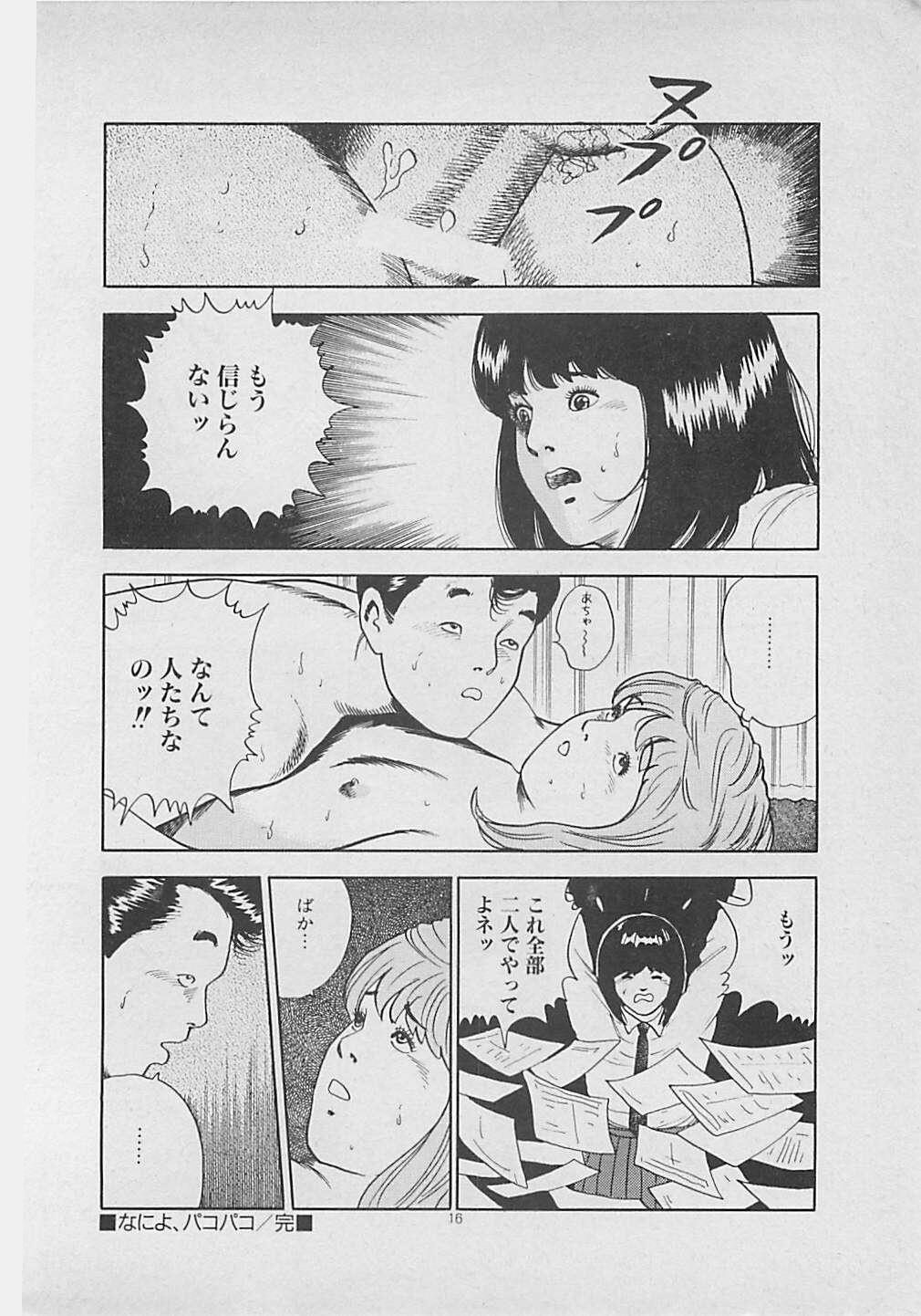 [Yakushimaru Hiroshi] Kiss no mamade page 18 full