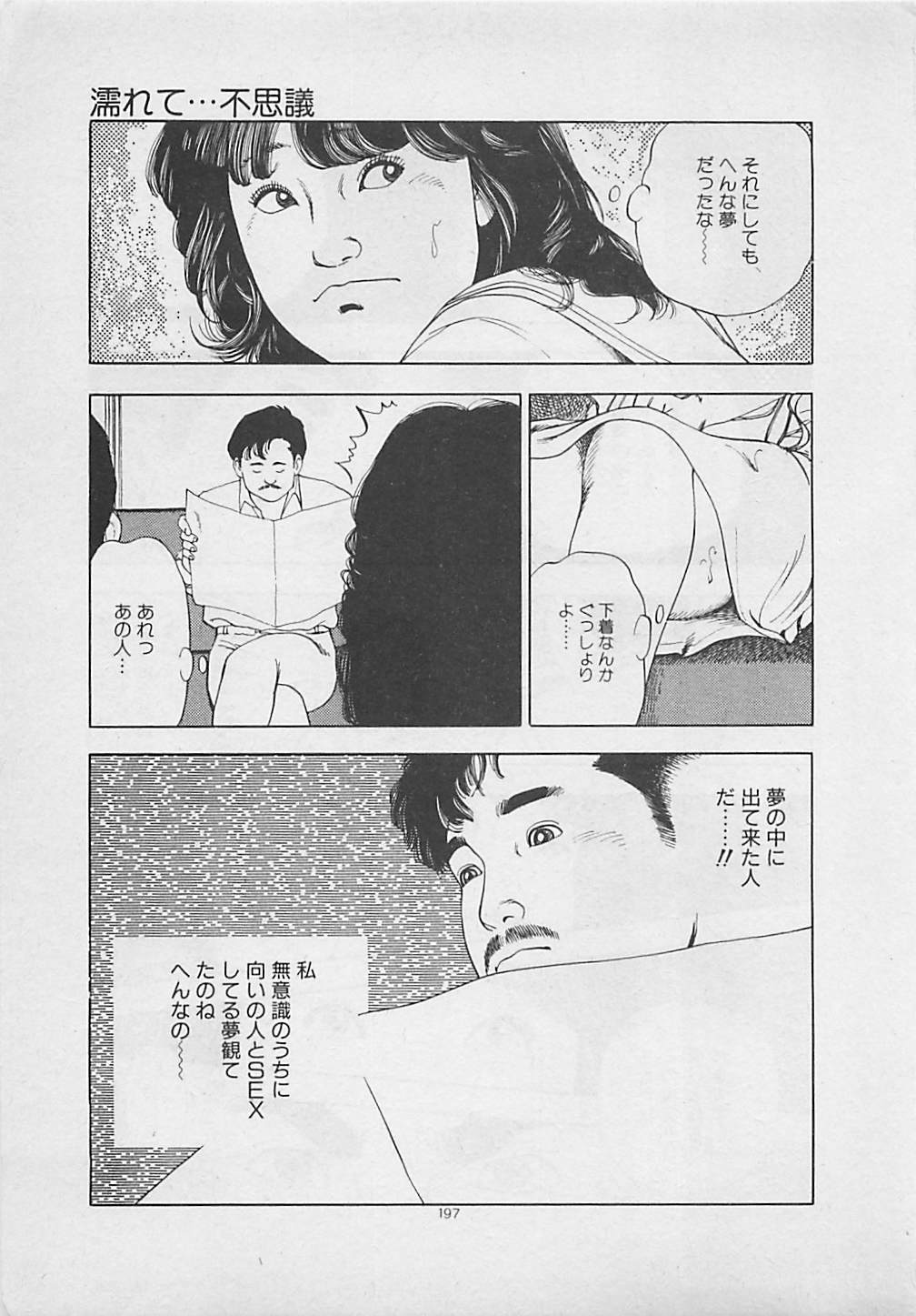 [Yakushimaru Hiroshi] Kiss no mamade page 199 full