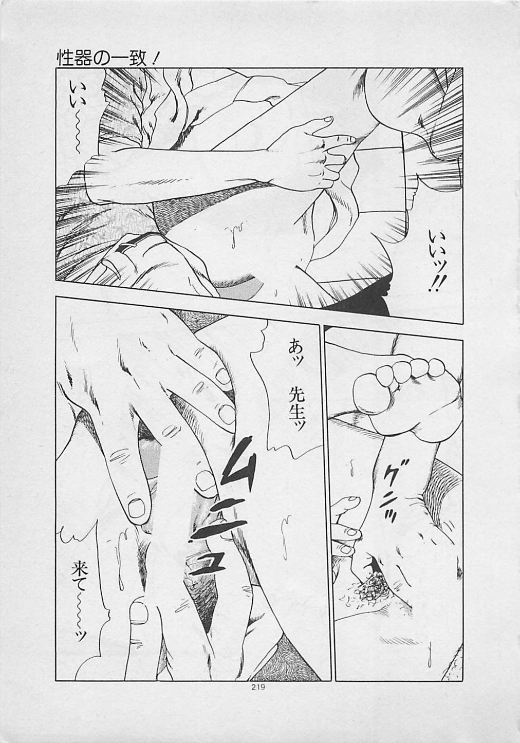 [Yakushimaru Hiroshi] Kiss no mamade page 221 full