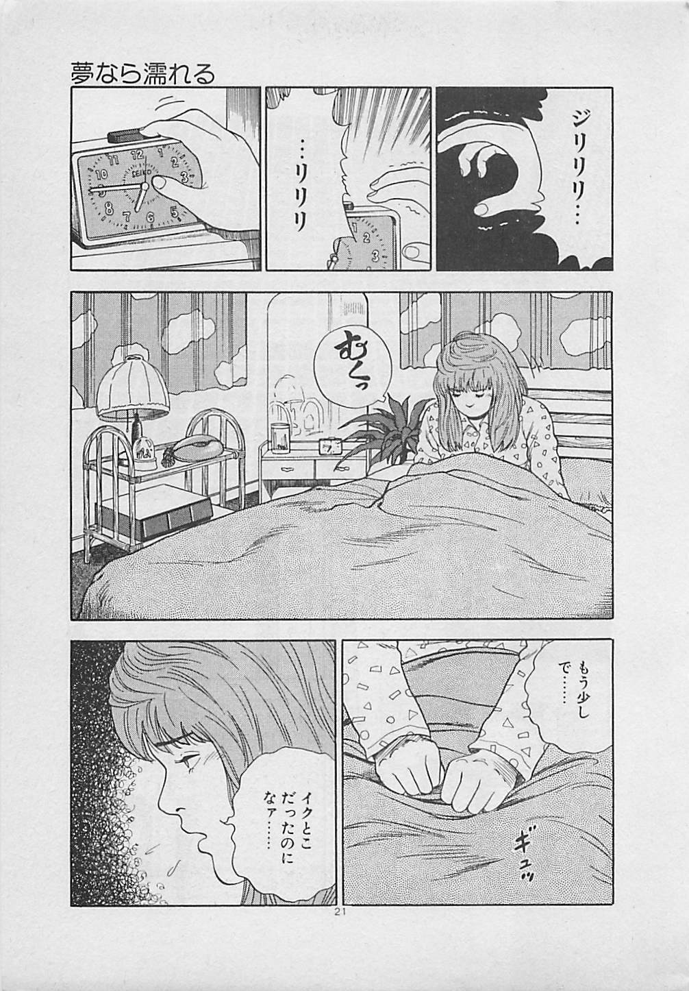 [Yakushimaru Hiroshi] Kiss no mamade page 23 full