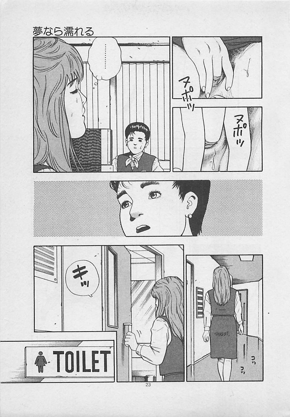 [Yakushimaru Hiroshi] Kiss no mamade page 25 full