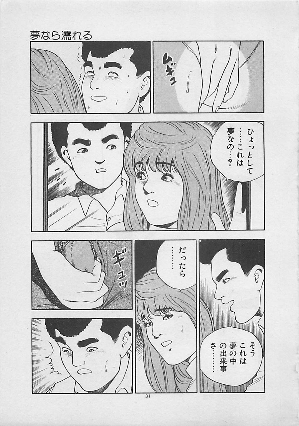 [Yakushimaru Hiroshi] Kiss no mamade page 33 full