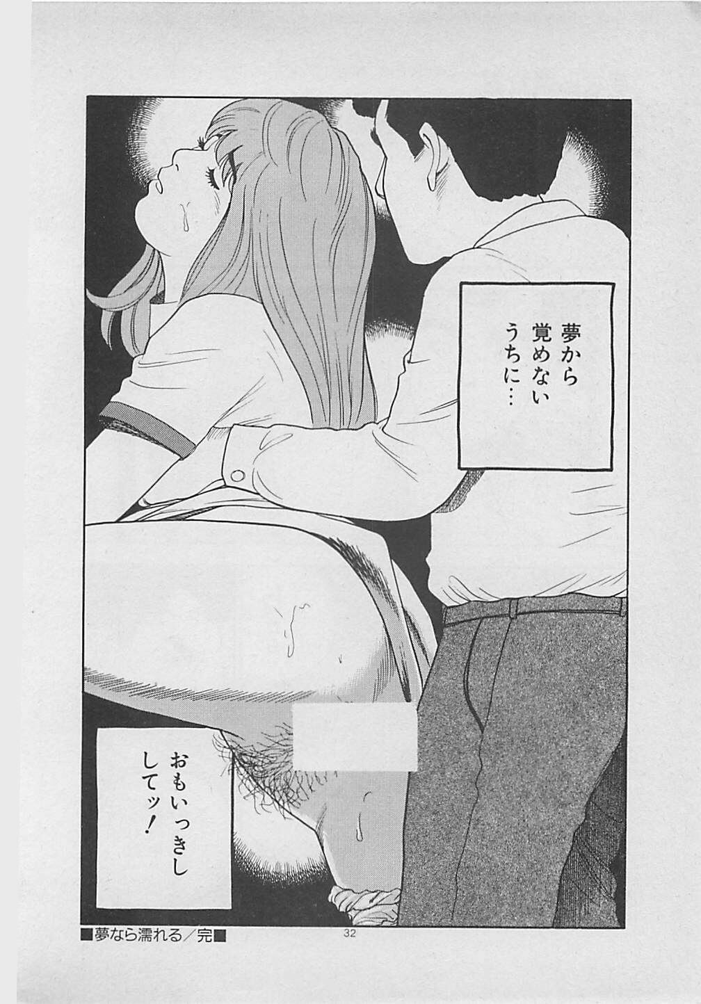 [Yakushimaru Hiroshi] Kiss no mamade page 34 full