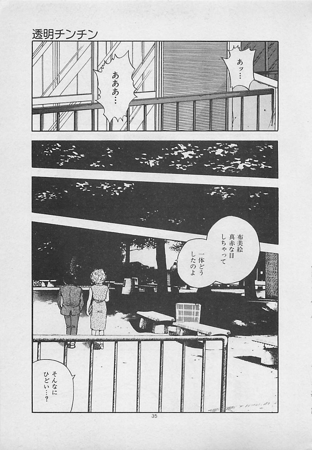 [Yakushimaru Hiroshi] Kiss no mamade page 37 full