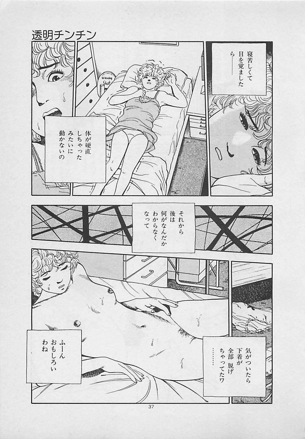 [Yakushimaru Hiroshi] Kiss no mamade page 39 full