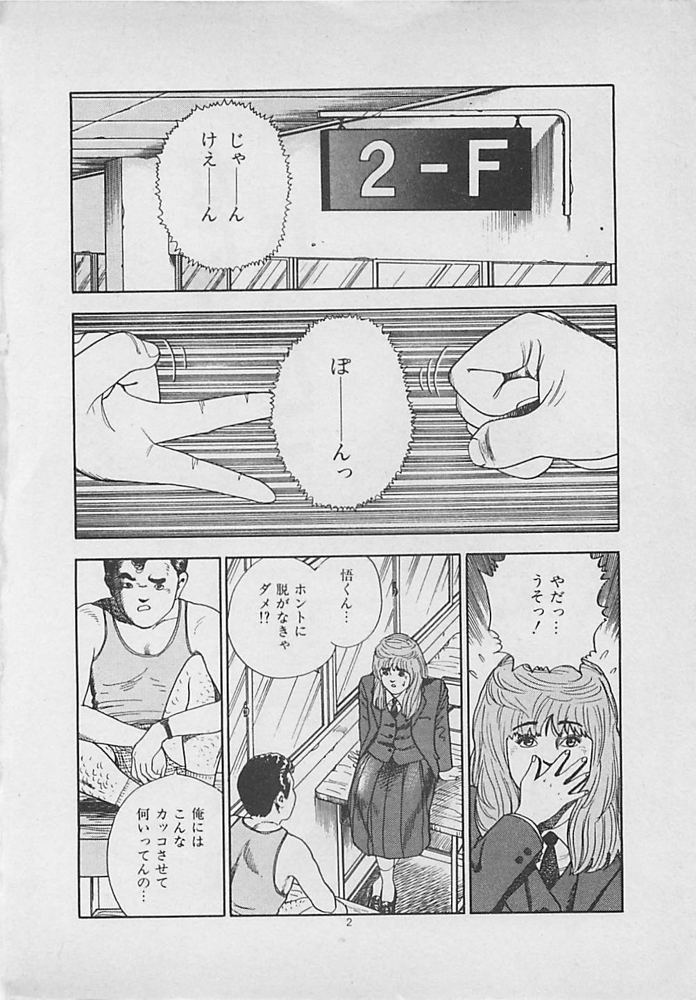 [Yakushimaru Hiroshi] Kiss no mamade page 4 full