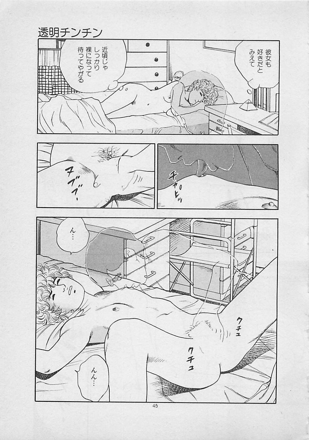 [Yakushimaru Hiroshi] Kiss no mamade page 47 full