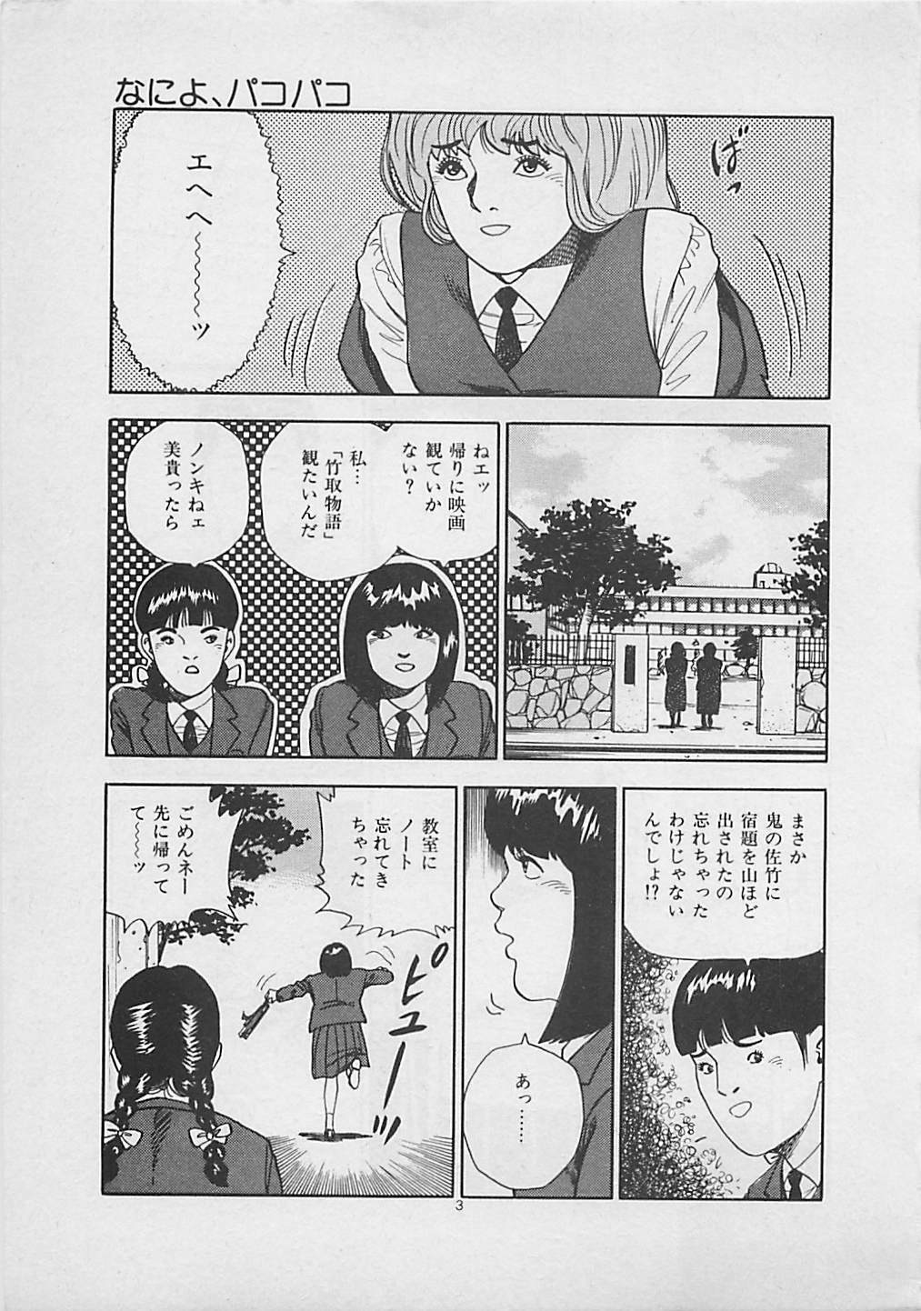 [Yakushimaru Hiroshi] Kiss no mamade page 5 full