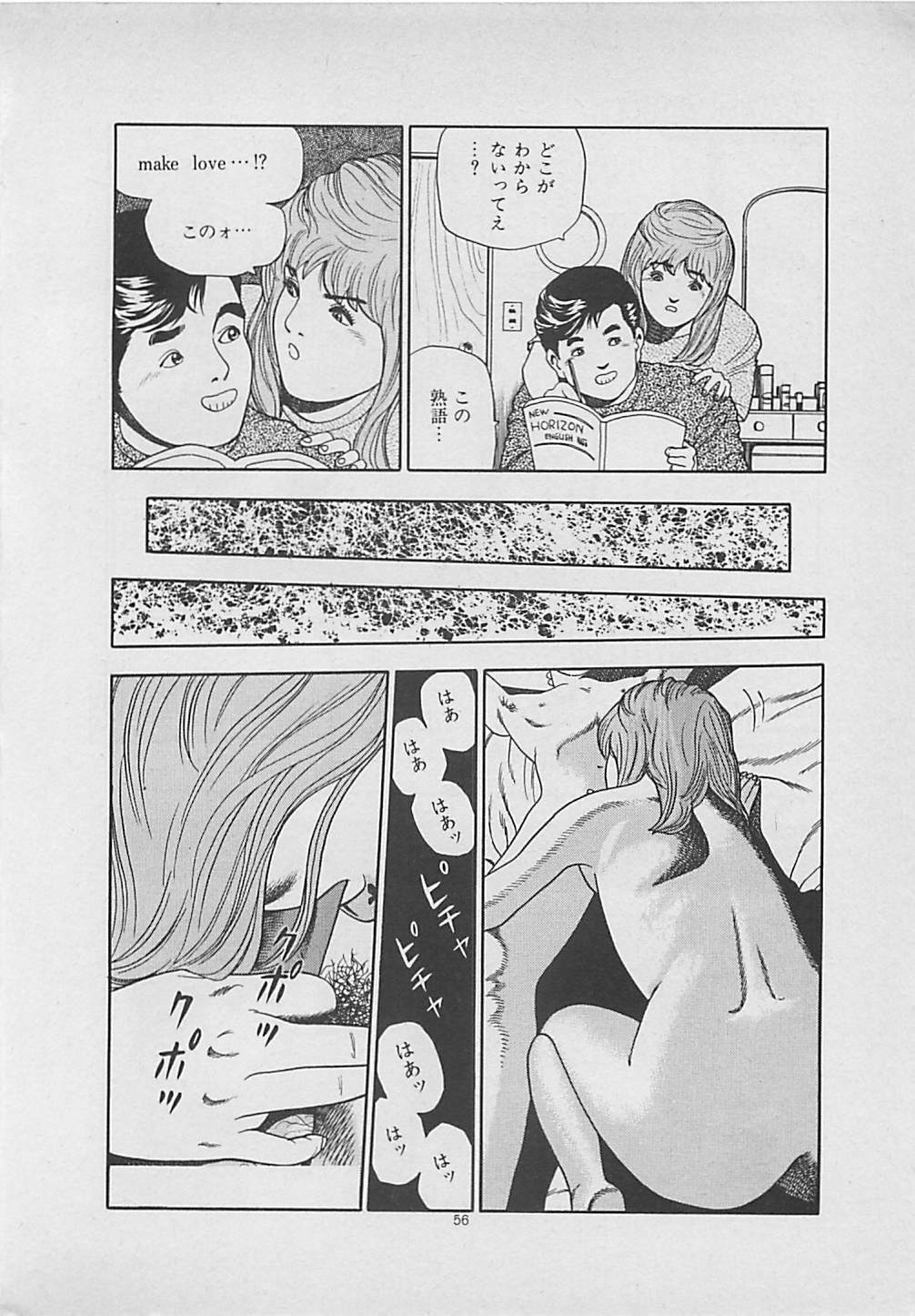 [Yakushimaru Hiroshi] Kiss no mamade page 58 full