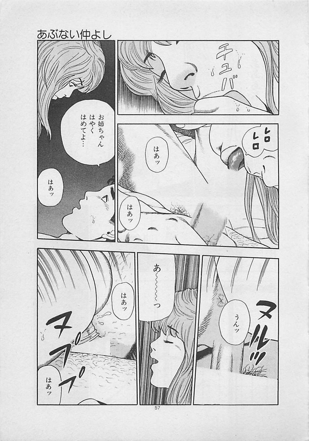 [Yakushimaru Hiroshi] Kiss no mamade page 59 full