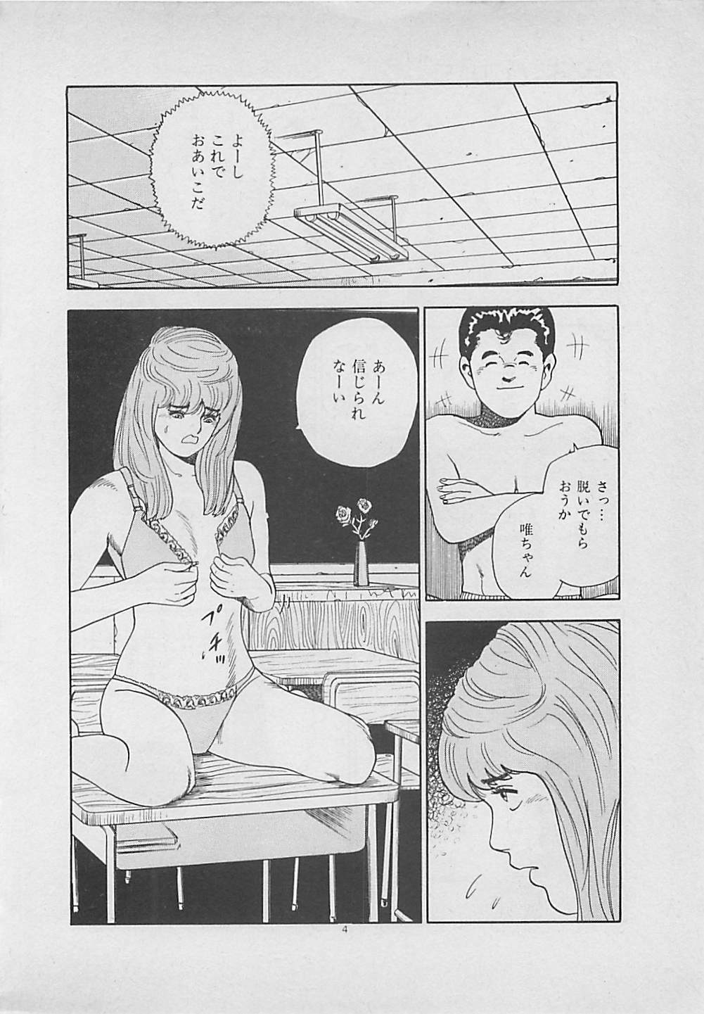 [Yakushimaru Hiroshi] Kiss no mamade page 6 full