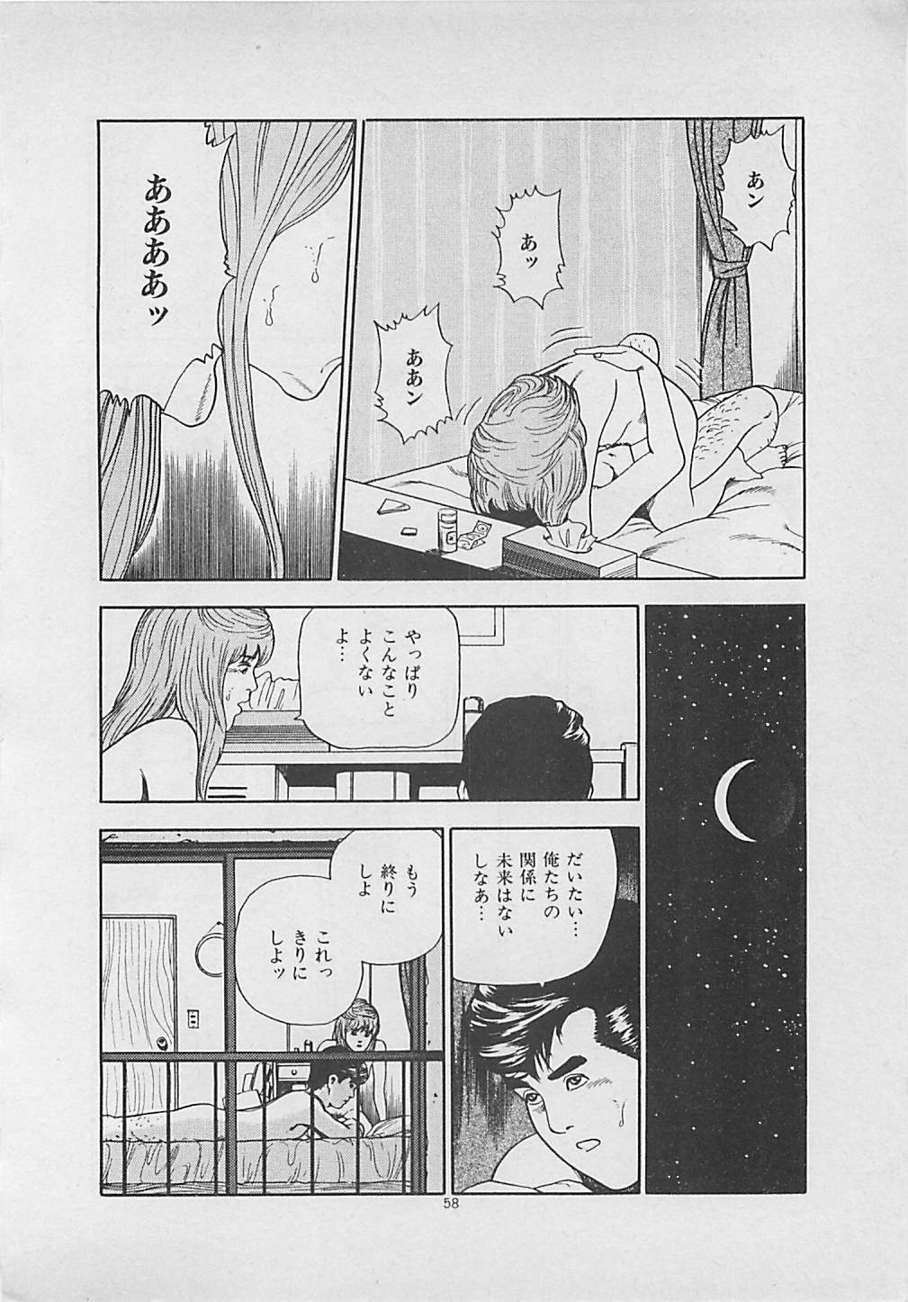 [Yakushimaru Hiroshi] Kiss no mamade page 60 full