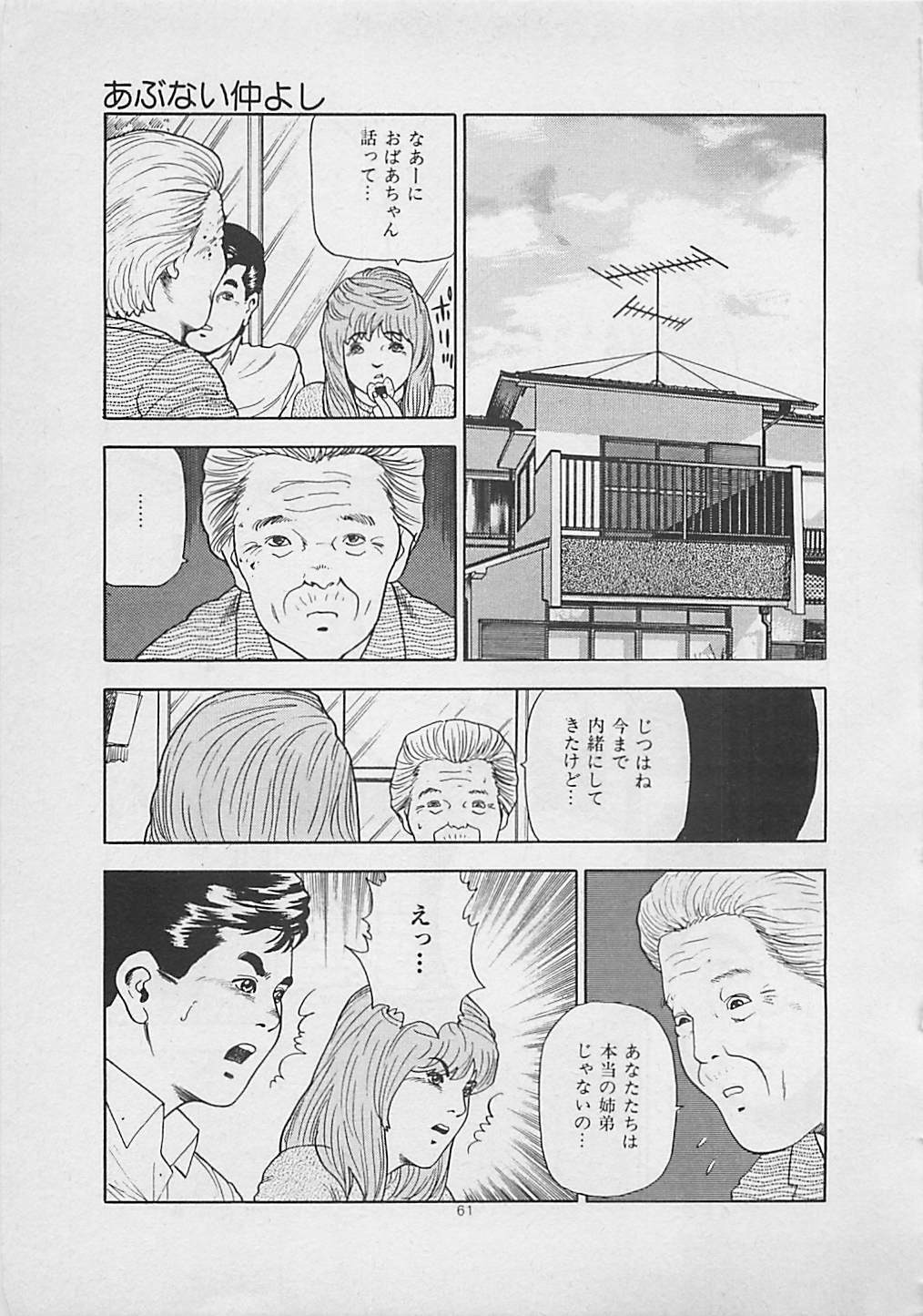 [Yakushimaru Hiroshi] Kiss no mamade page 63 full