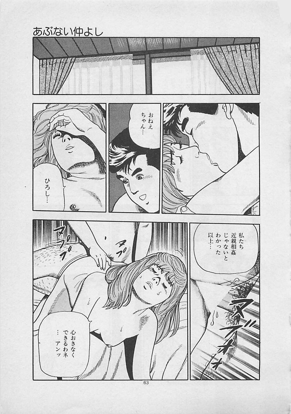 [Yakushimaru Hiroshi] Kiss no mamade page 65 full