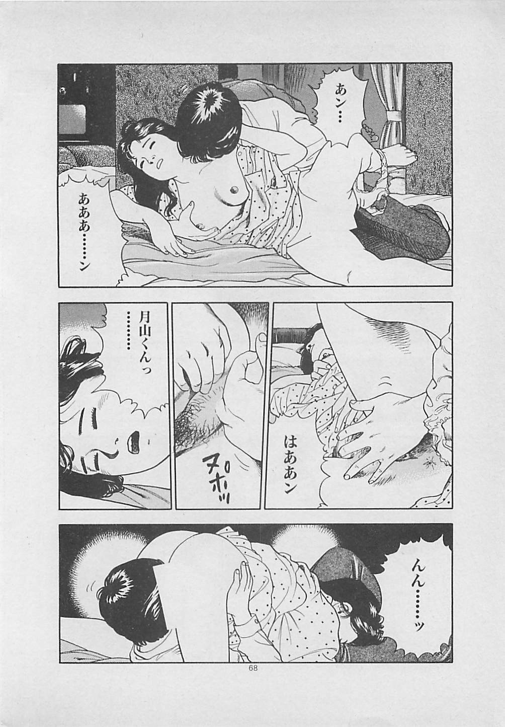 [Yakushimaru Hiroshi] Kiss no mamade page 70 full