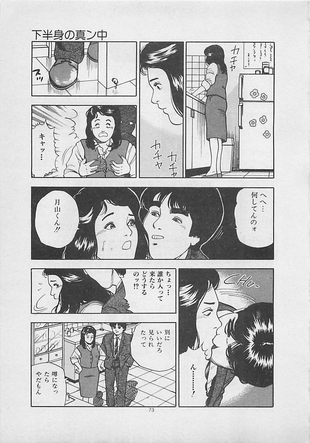 [Yakushimaru Hiroshi] Kiss no mamade page 75 full