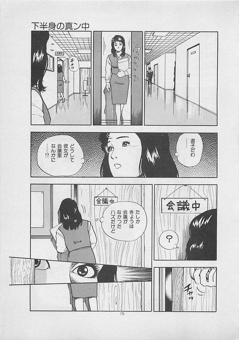 [Yakushimaru Hiroshi] Kiss no mamade page 77 full