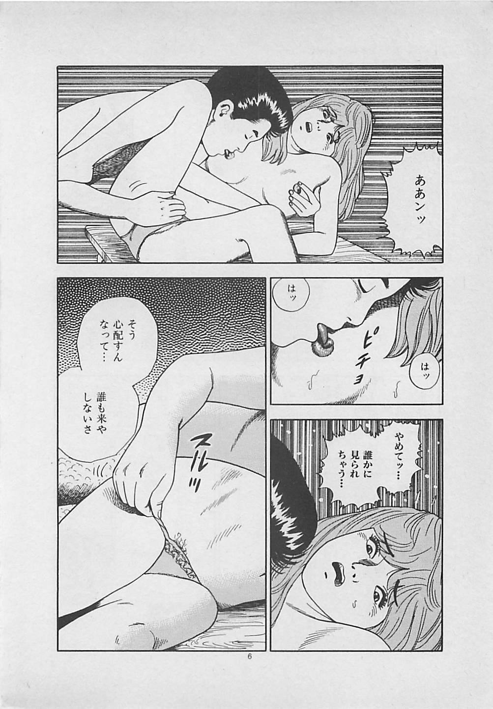 [Yakushimaru Hiroshi] Kiss no mamade page 8 full