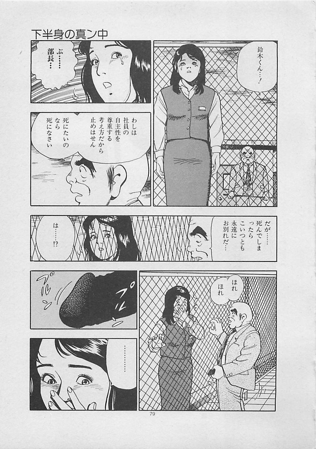 [Yakushimaru Hiroshi] Kiss no mamade page 81 full