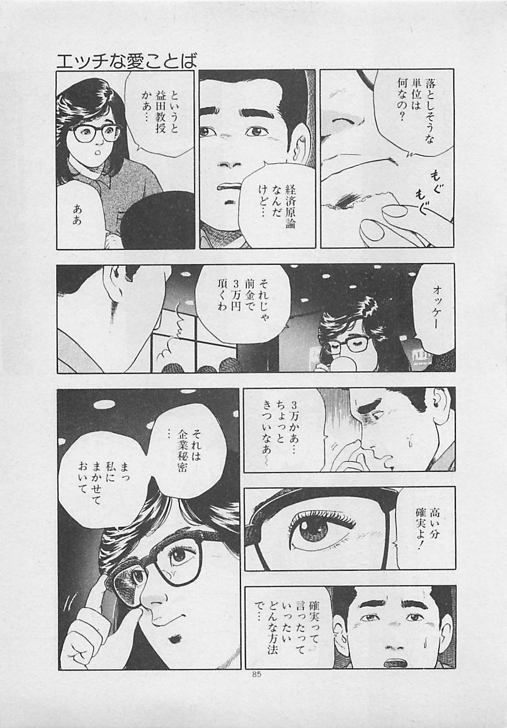 [Yakushimaru Hiroshi] Kiss no mamade page 87 full