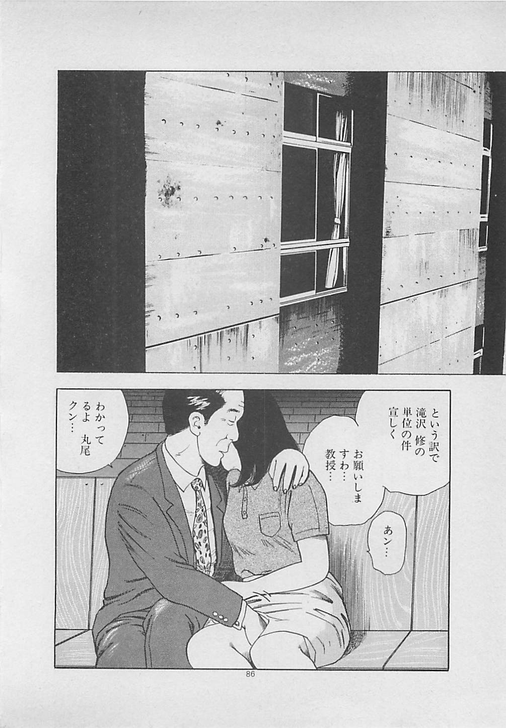 [Yakushimaru Hiroshi] Kiss no mamade page 88 full