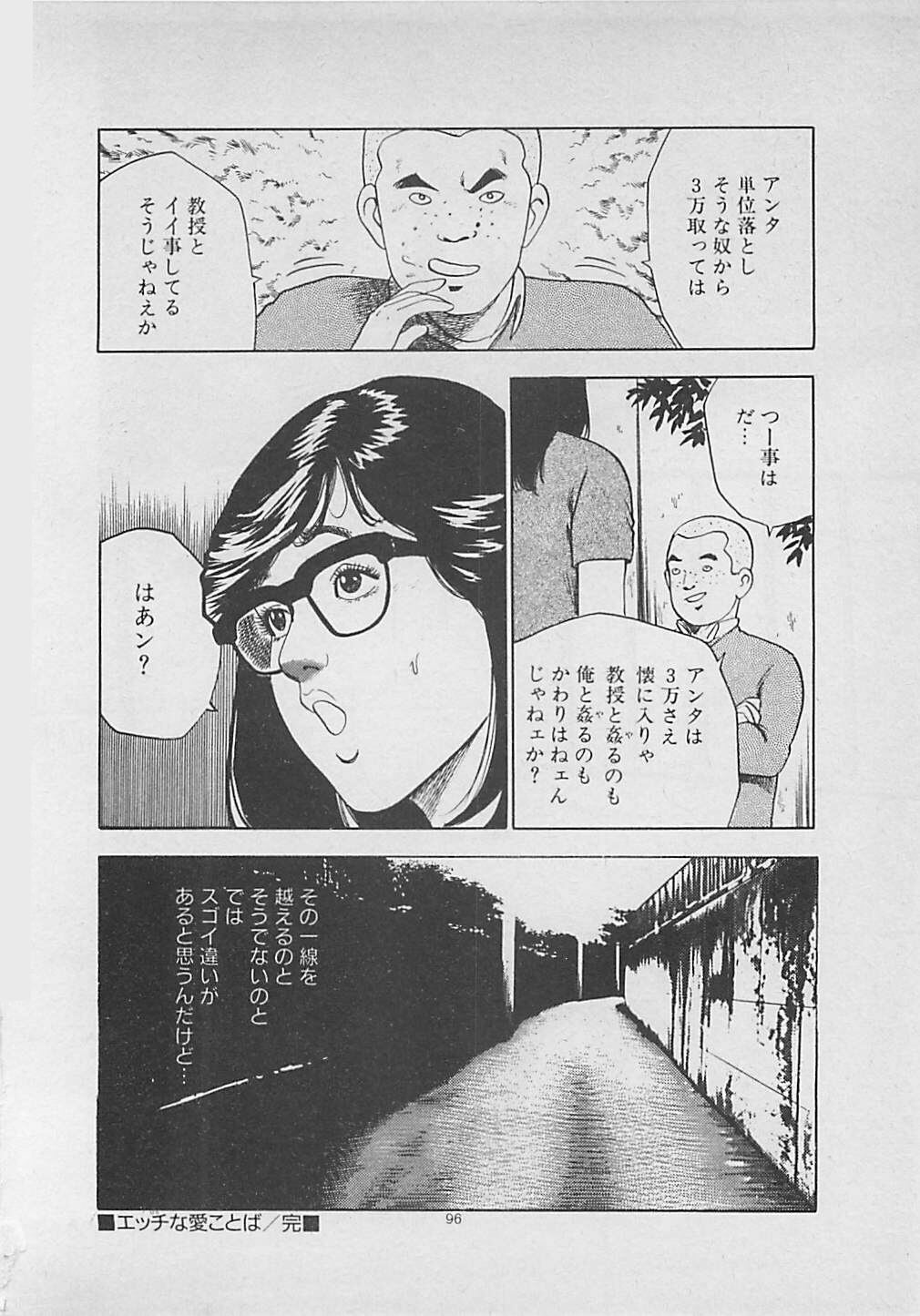[Yakushimaru Hiroshi] Kiss no mamade page 98 full