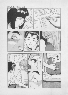 [Yakushimaru Hiroshi] Kiss no mamade - page 15