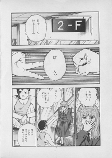 [Yakushimaru Hiroshi] Kiss no mamade - page 4