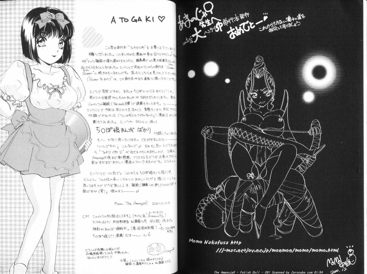 [The Amanoja9] Fetish Ningyou | Fetish Doll page 82 full