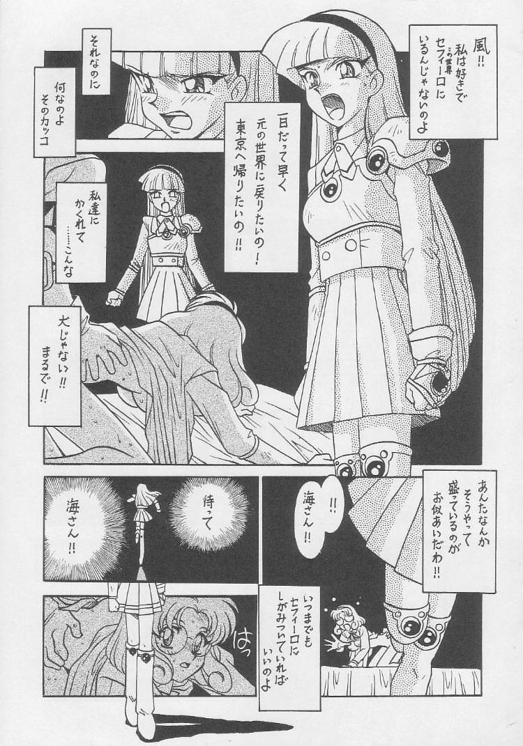 (CR21) [Bible (Ogata Satomi)] Kyouakuteki Shidou Daiichijou Dairokukou (Magic Knight Rayearth) page 18 full