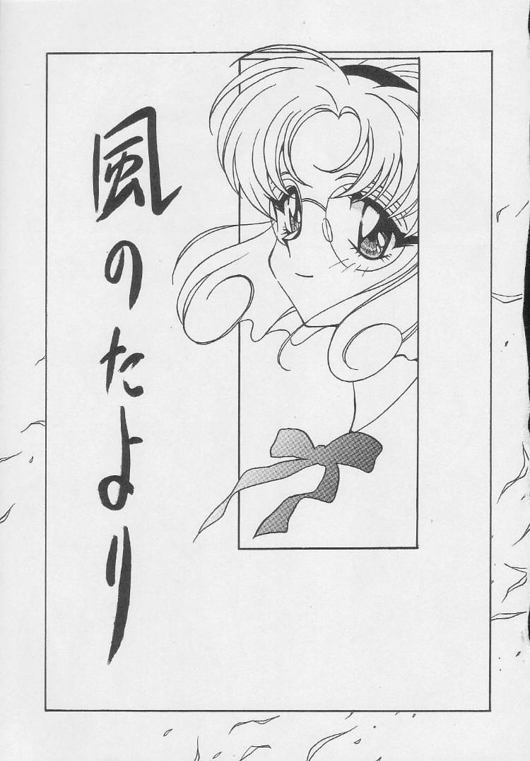 (CR21) [Bible (Ogata Satomi)] Kyouakuteki Shidou Daiichijou Dairokukou (Magic Knight Rayearth) page 2 full