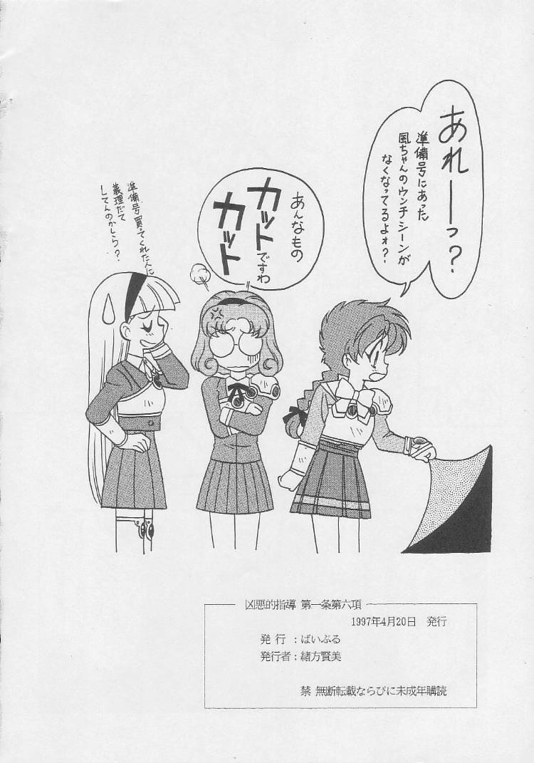 (CR21) [Bible (Ogata Satomi)] Kyouakuteki Shidou Daiichijou Dairokukou (Magic Knight Rayearth) page 25 full