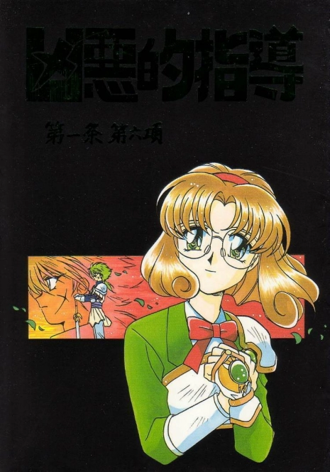 (CR21) [Bible (Ogata Satomi)] Kyouakuteki Shidou Daiichijou Dairokukou (Magic Knight Rayearth)