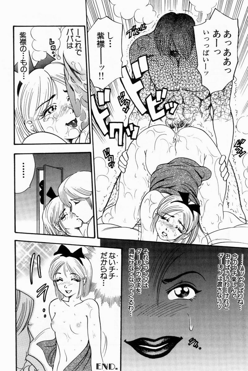[Bijogi Junction] Scrub Nyuueki page 104 full