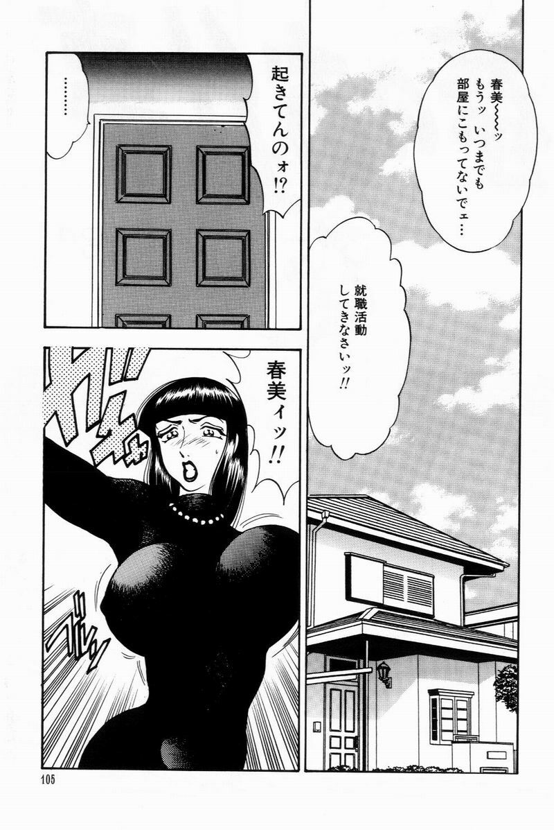 [Bijogi Junction] Scrub Nyuueki page 105 full