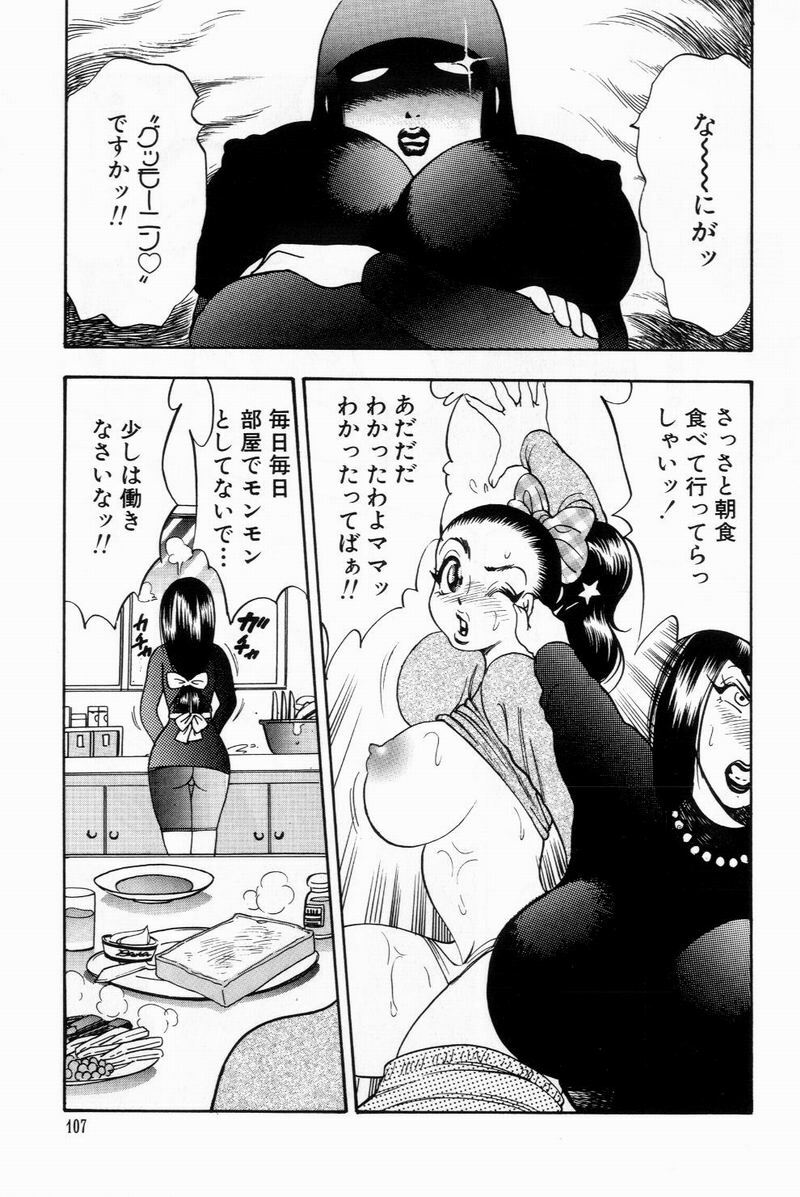 [Bijogi Junction] Scrub Nyuueki page 107 full