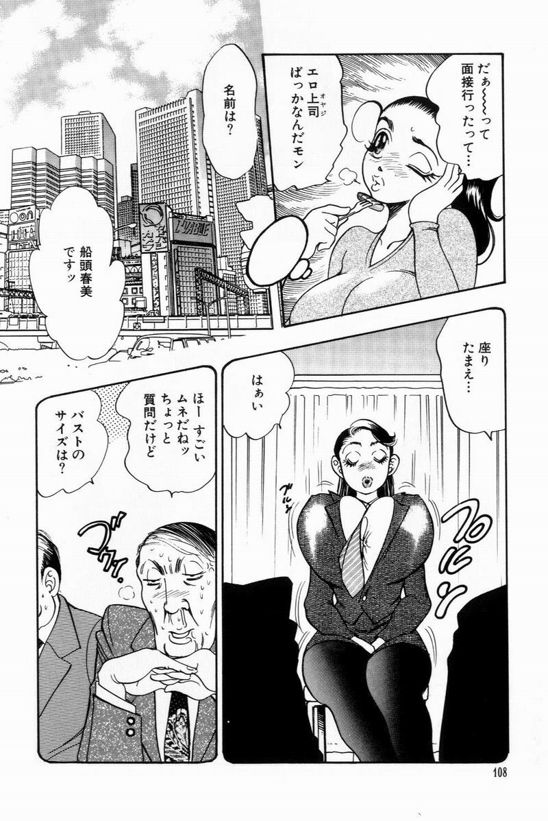 [Bijogi Junction] Scrub Nyuueki page 108 full