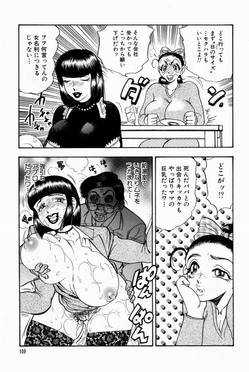 [Bijogi Junction] Scrub Nyuueki page 109 full