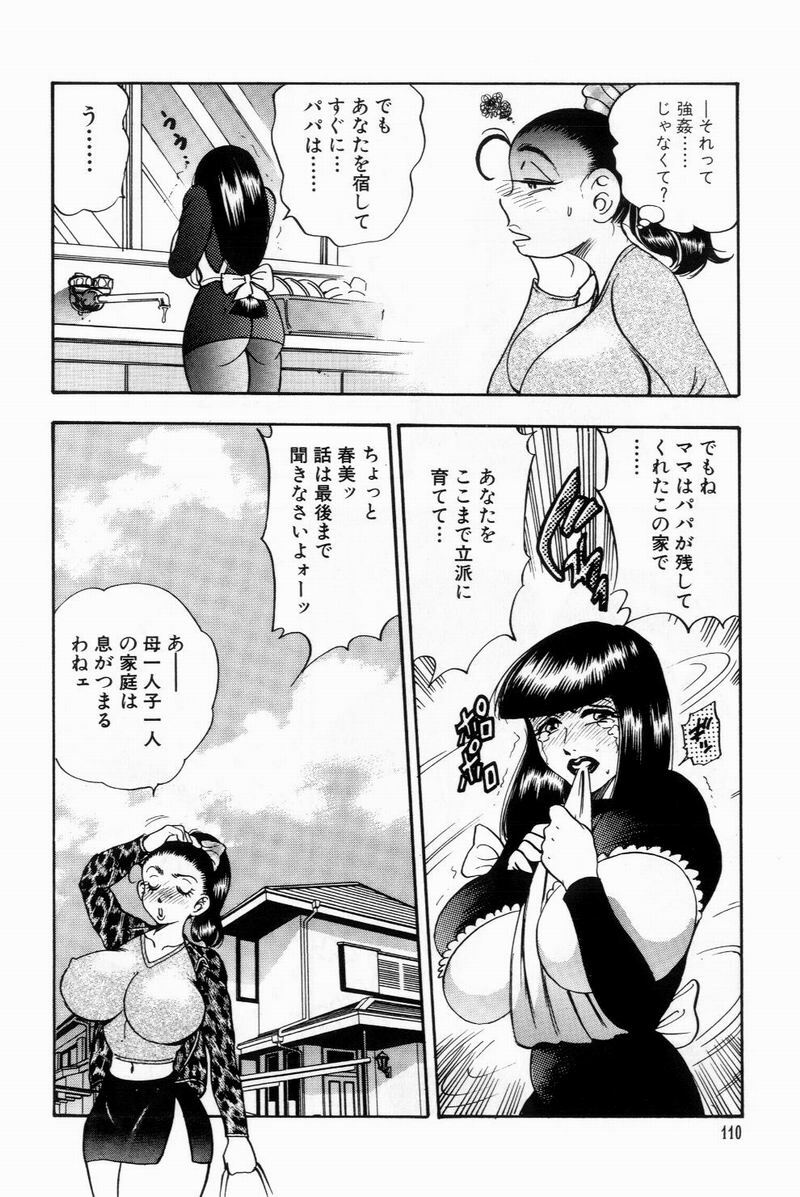 [Bijogi Junction] Scrub Nyuueki page 110 full