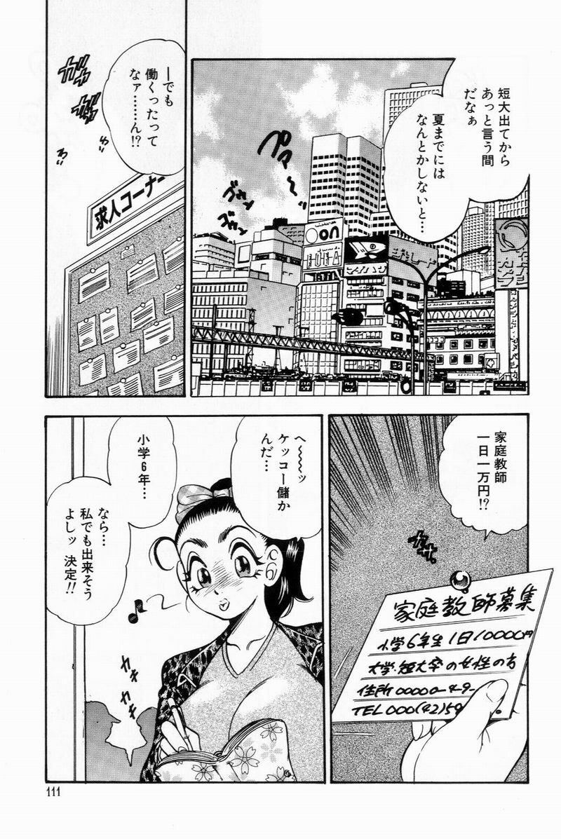 [Bijogi Junction] Scrub Nyuueki page 111 full