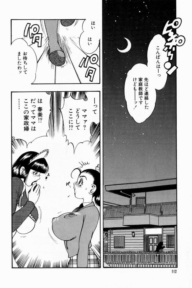 [Bijogi Junction] Scrub Nyuueki page 112 full