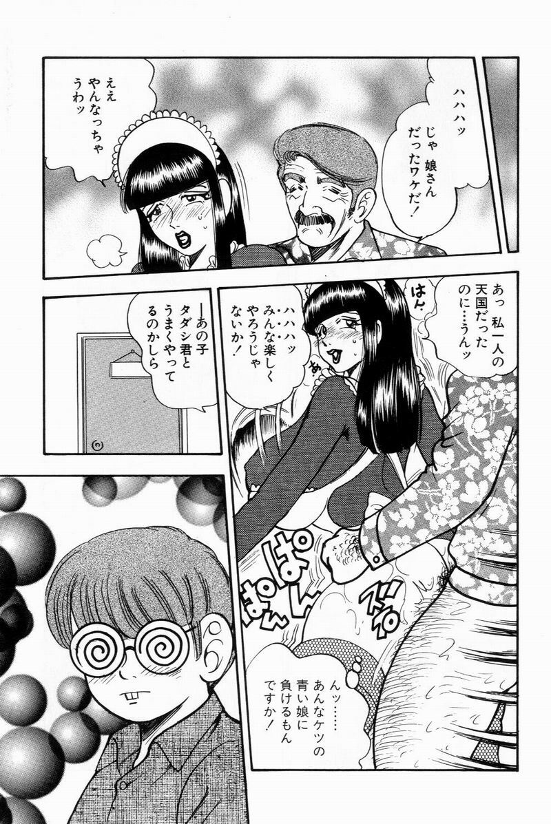 [Bijogi Junction] Scrub Nyuueki page 113 full