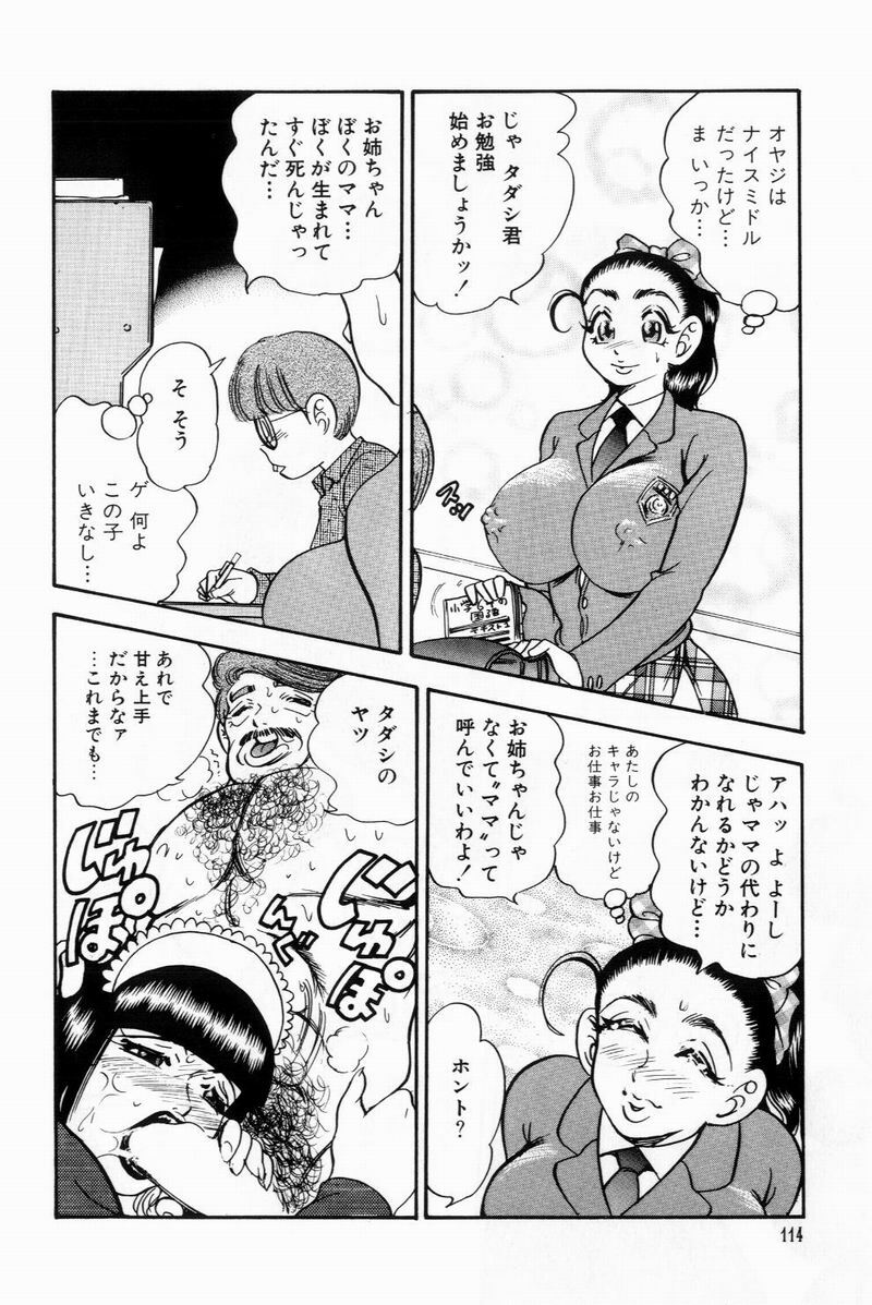 [Bijogi Junction] Scrub Nyuueki page 114 full