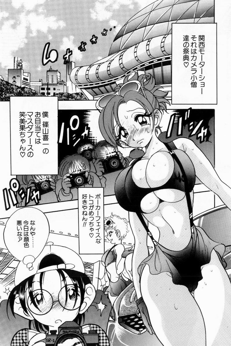 [Bijogi Junction] Scrub Nyuueki page 131 full