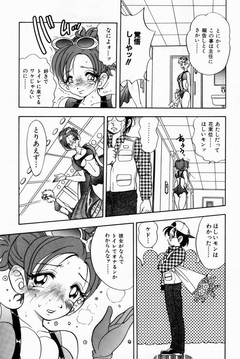 [Bijogi Junction] Scrub Nyuueki page 137 full